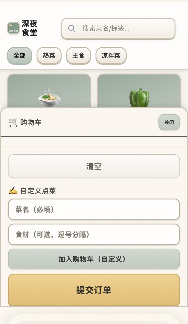 Customer cart with a custom-dish entry form