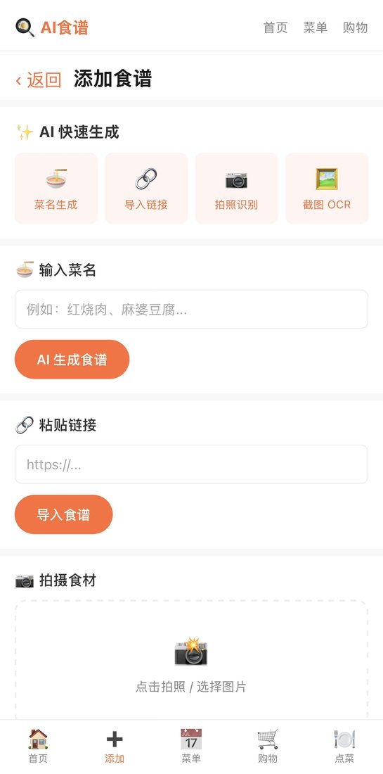 Add-recipe screen with link, text, photo, screenshot, and fridge options