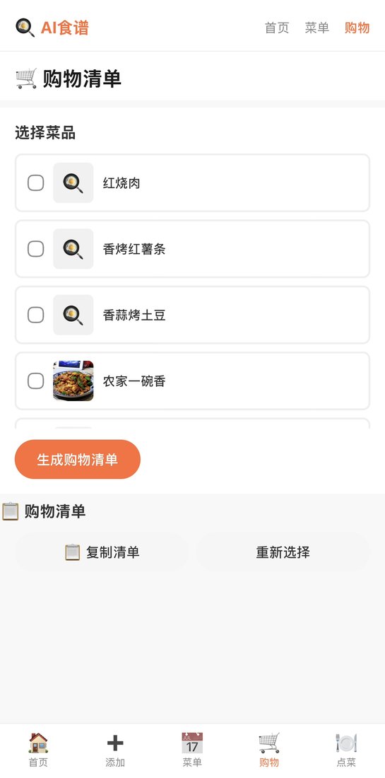 Selecting dishes to build a shopping list