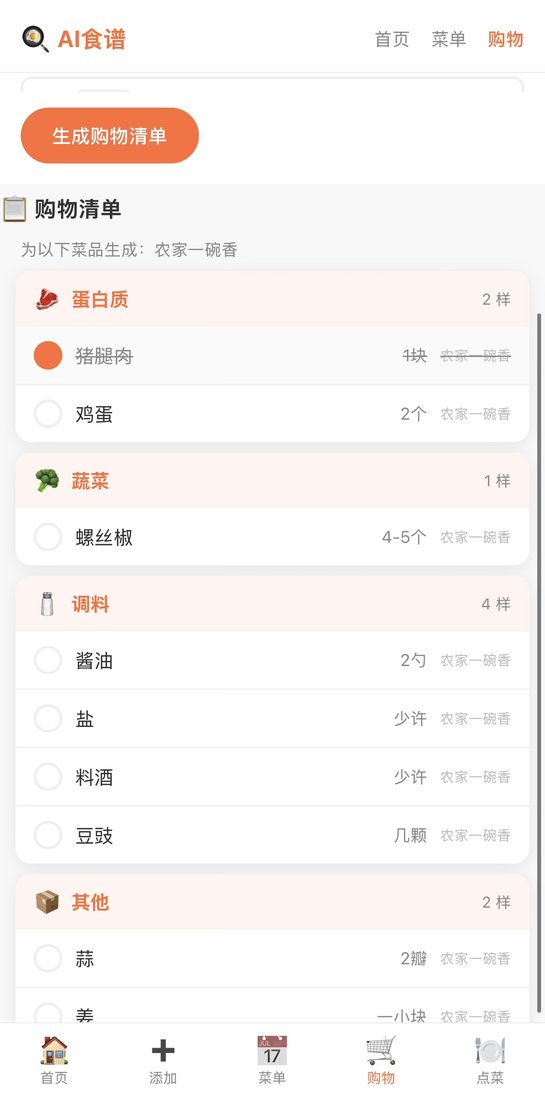 Category-grouped shopping list with checkable items